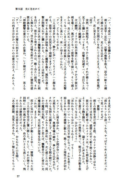 光の差す方へ〜古の巫女と伝説の島〜 紹介本