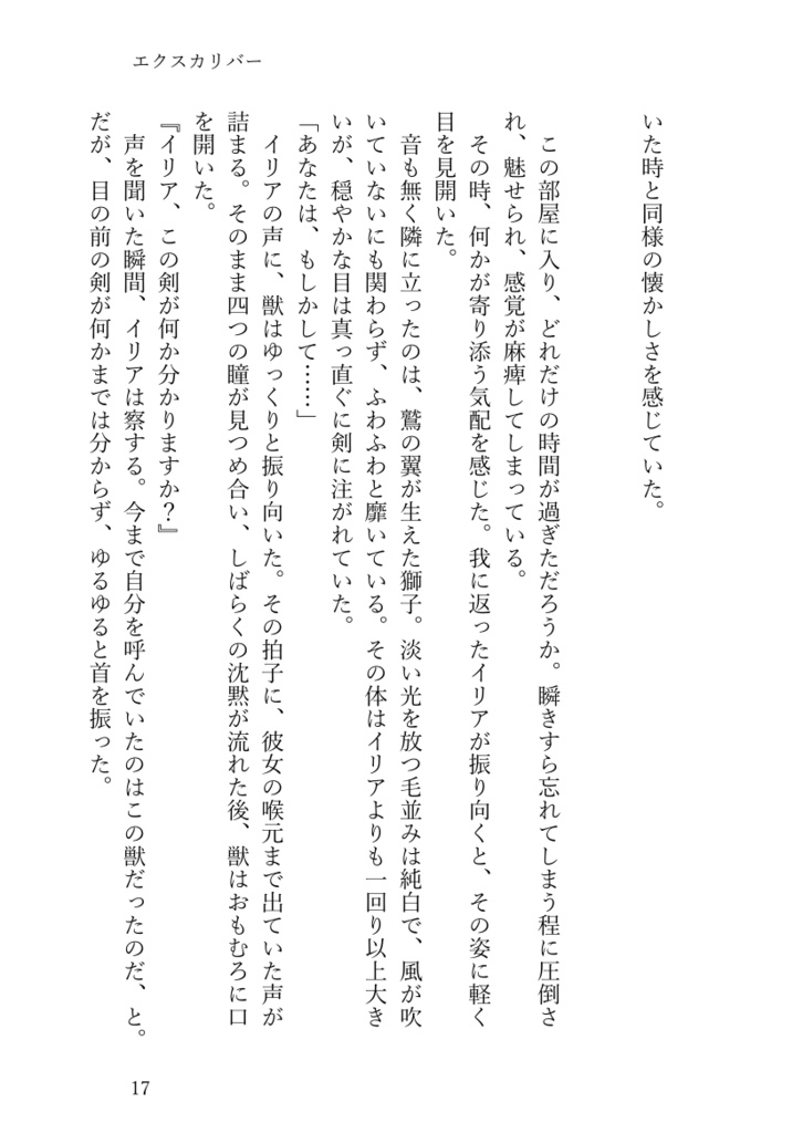 光の差す方へ 短編集