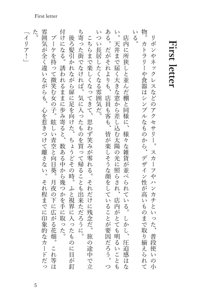 光の差す方へ 短編集