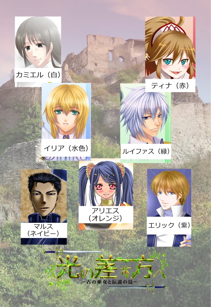 光の差す方へ 短編集