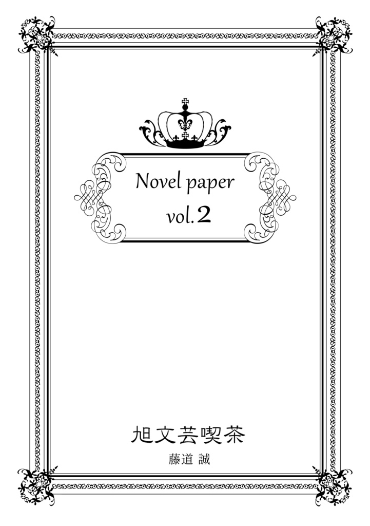 小説フリーペーパーセット