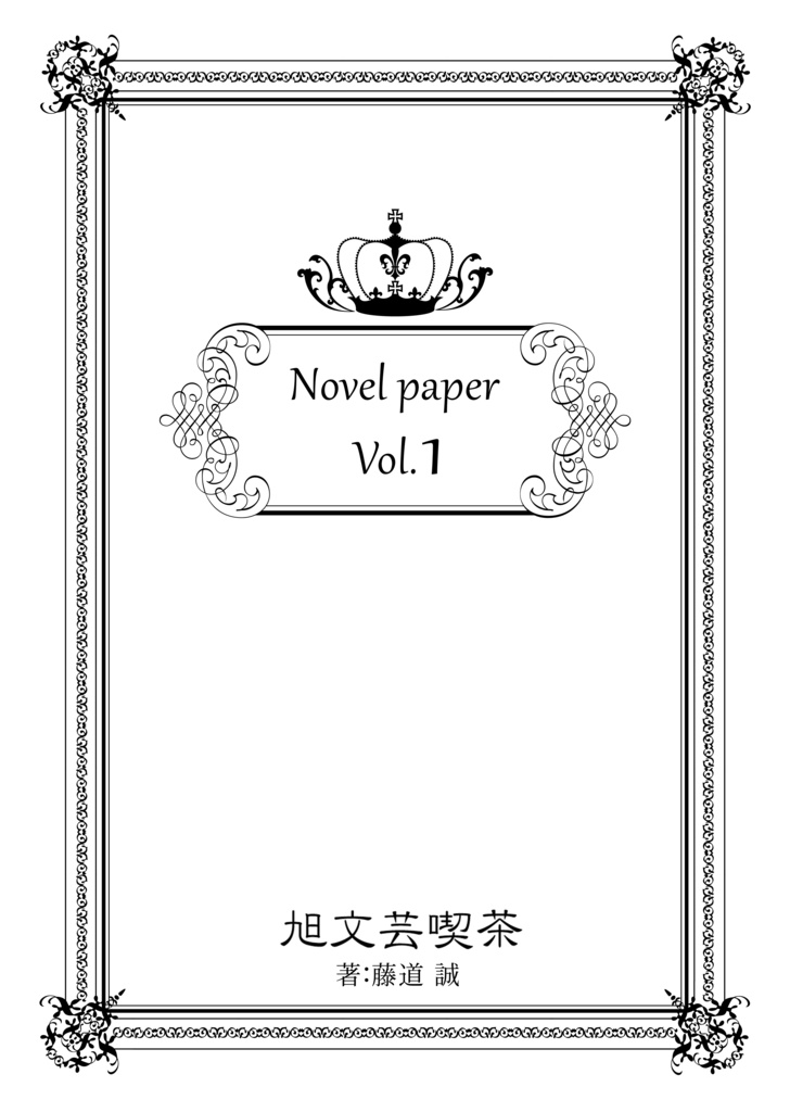 小説フリーペーパーセット
