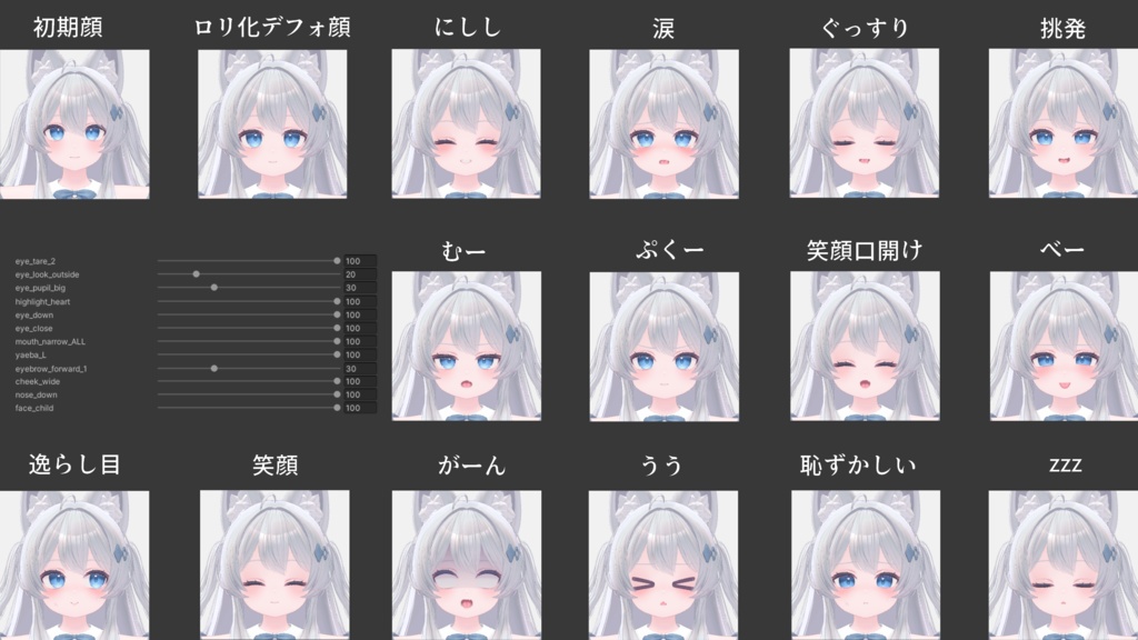 【無料】ライムちゃん用　ロリ化プレハブ+表情14種