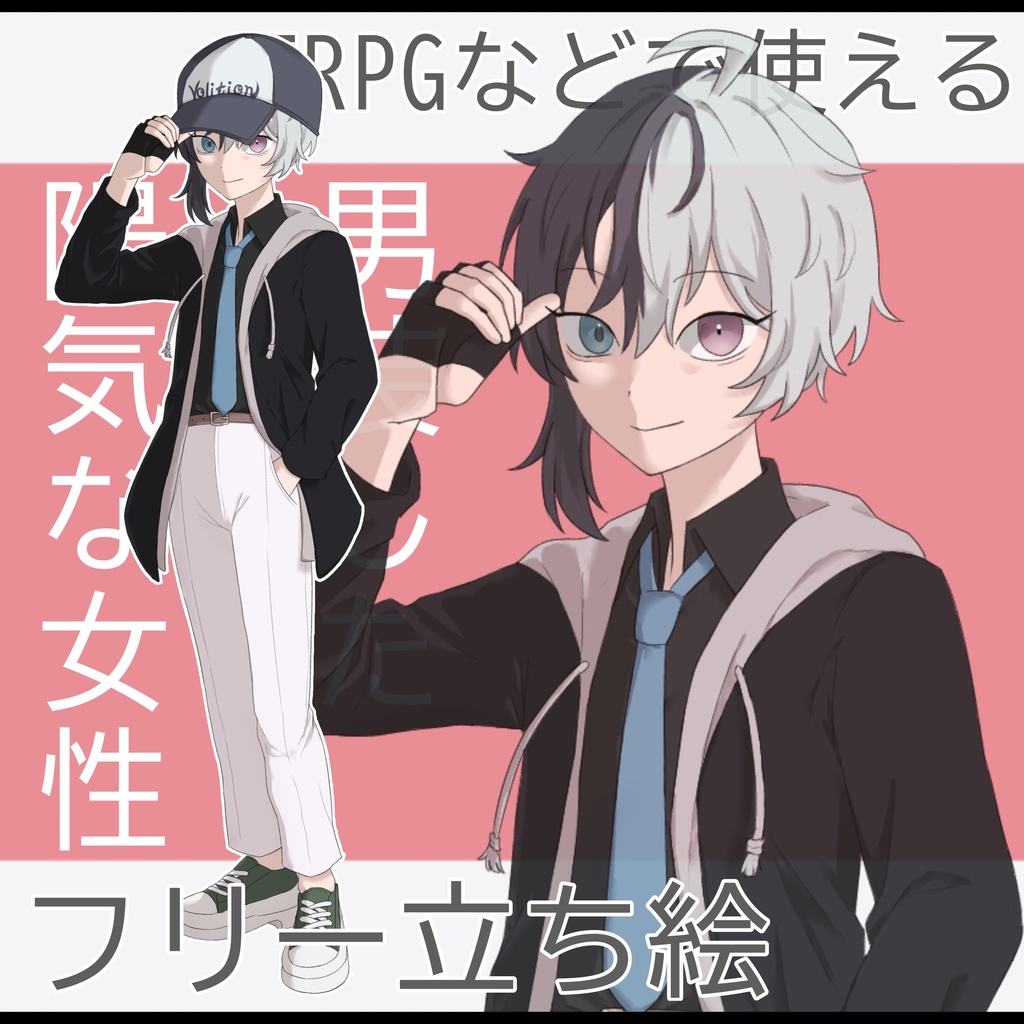 【立ち絵素材】男装した陽気な女性【一部無料】