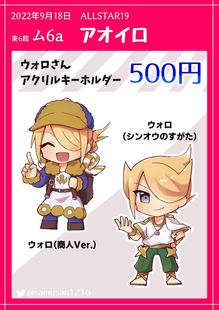 ウォロのアクリルキーホルダー