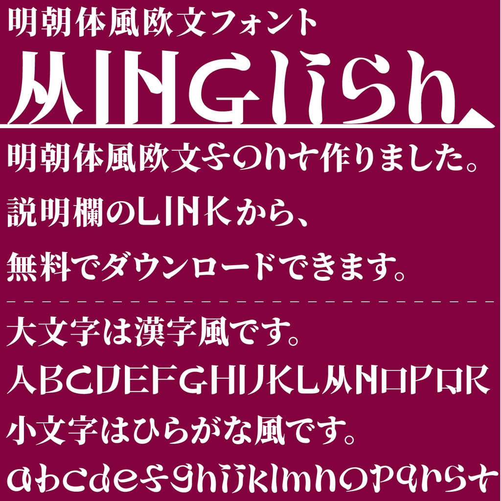 明朝体風欧文フォントMinglish