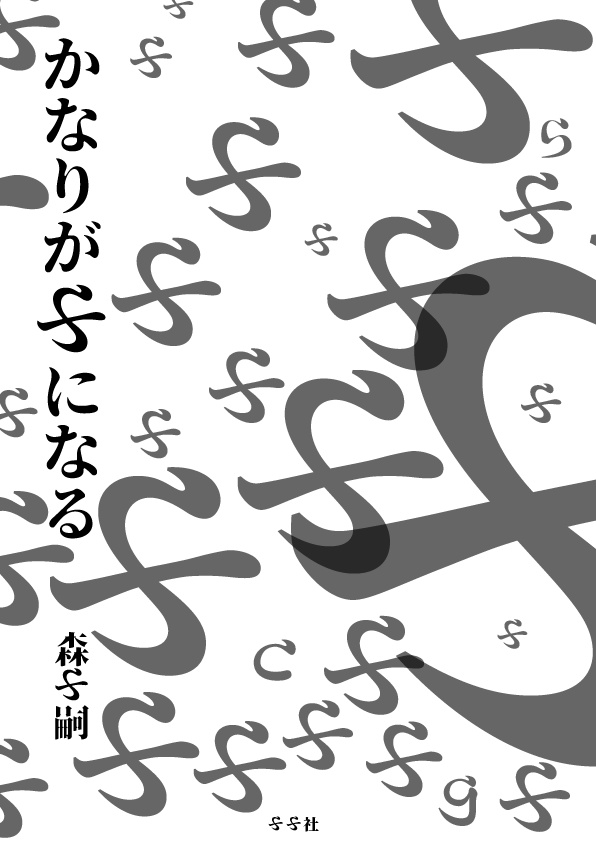 明朝体風欧文フォントMinglish