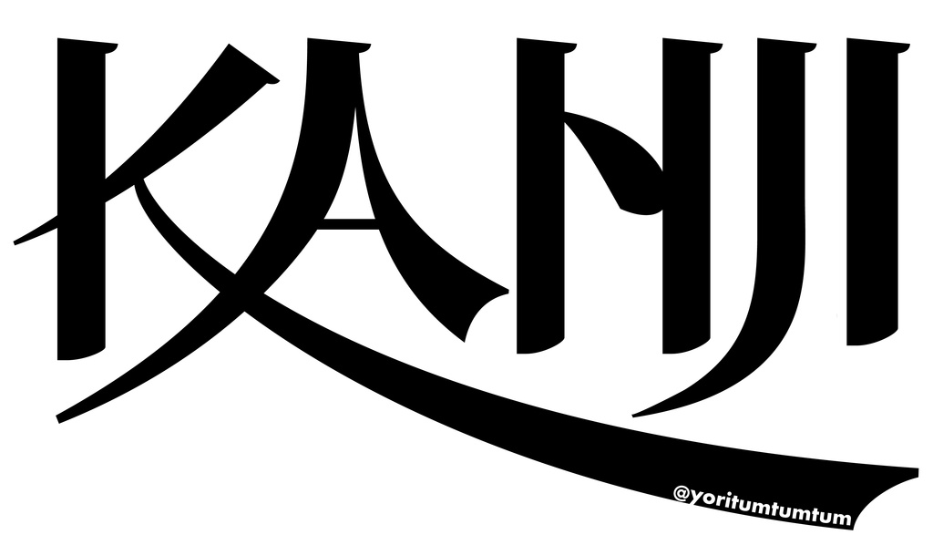 明朝体風欧文フォントMinglish