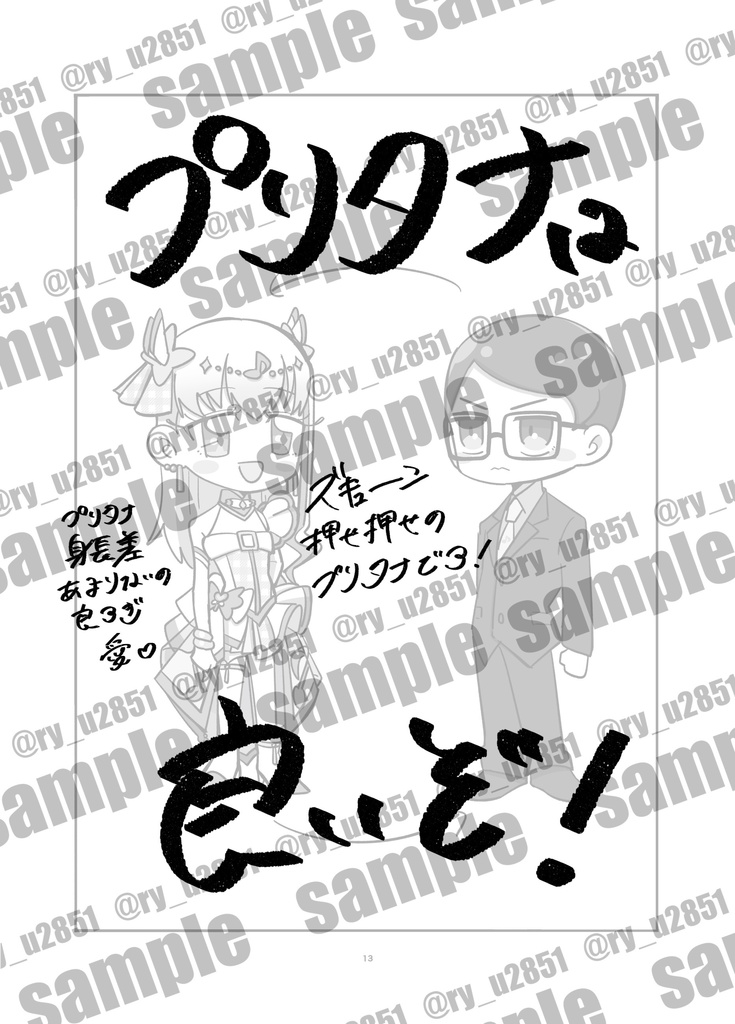 映画のプリタナ良かっタナ〜!