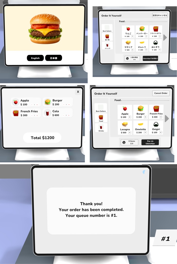 【VRChat】Self Order Kiosk Machine【UdonChips】