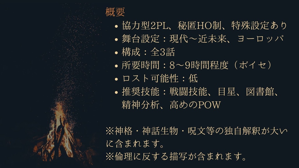 【CoC6版シナリオ】プロメテウスの火継