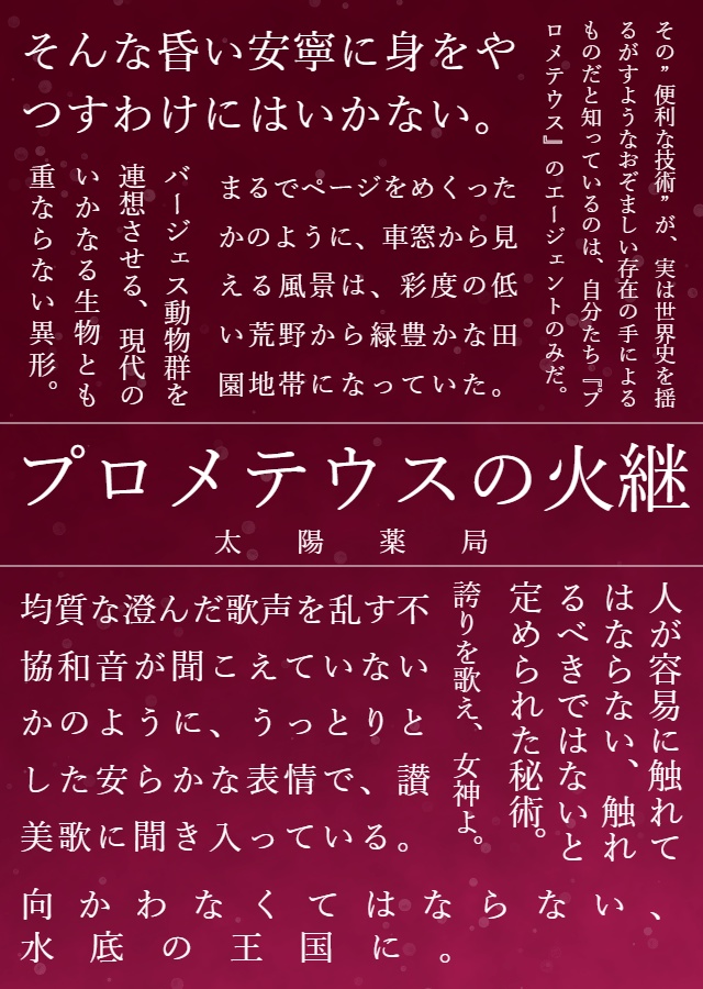 【CoC6版シナリオ】プロメテウスの火継