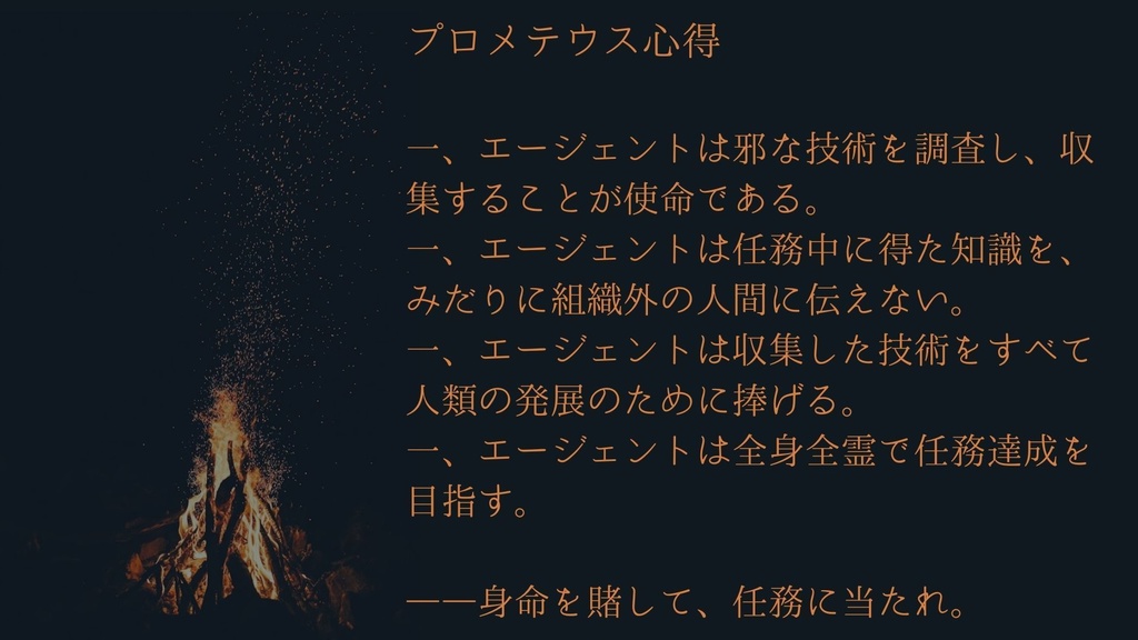 【CoC6版シナリオ】プロメテウスの火継