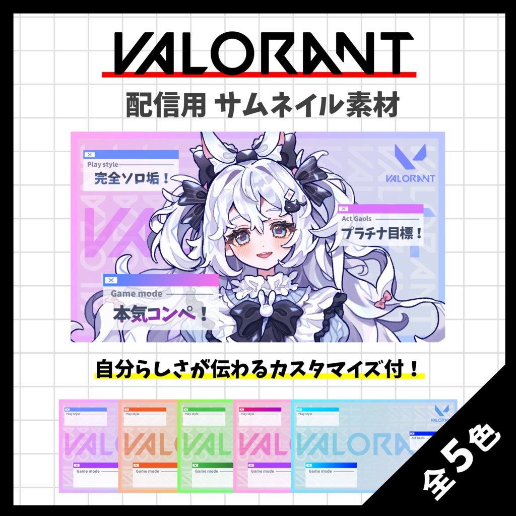 【無料】VALORANTサムネイル素材【Vtuber・配信者向け】