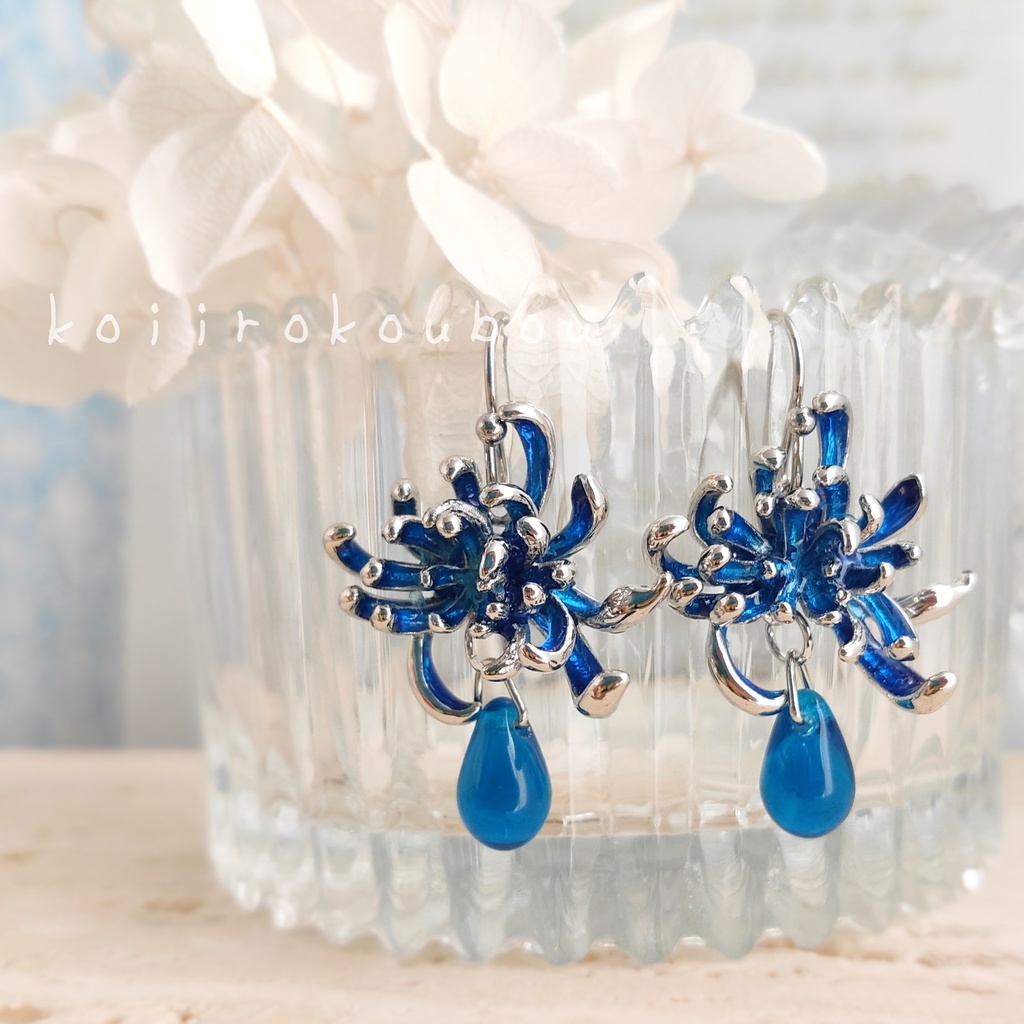 青い彼岸花のピアス(シルバータイプ)