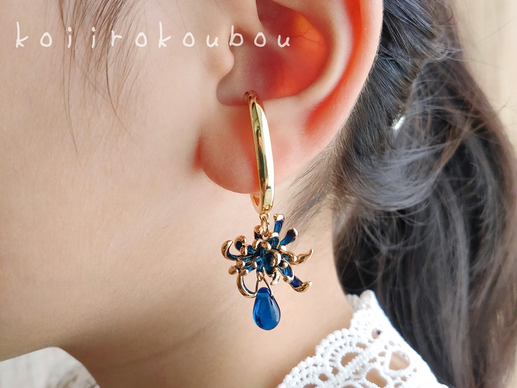 青い彼岸花のイヤーカフ Ⅱ