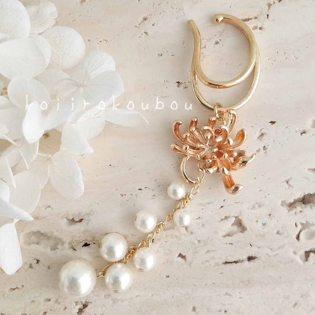 彼岸花イヤーカフ ゴールド&シルキーパール