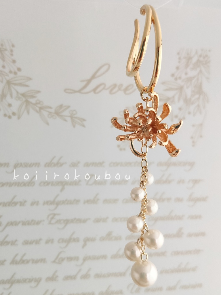 彼岸花イヤーカフ ゴールド&シルキーパール