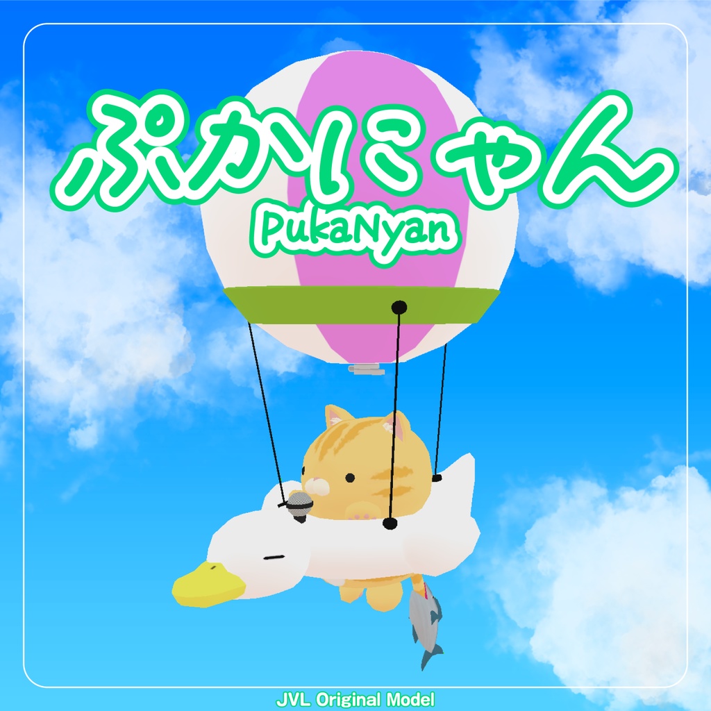 【オリジナル追従ペット】ぷかにゃん