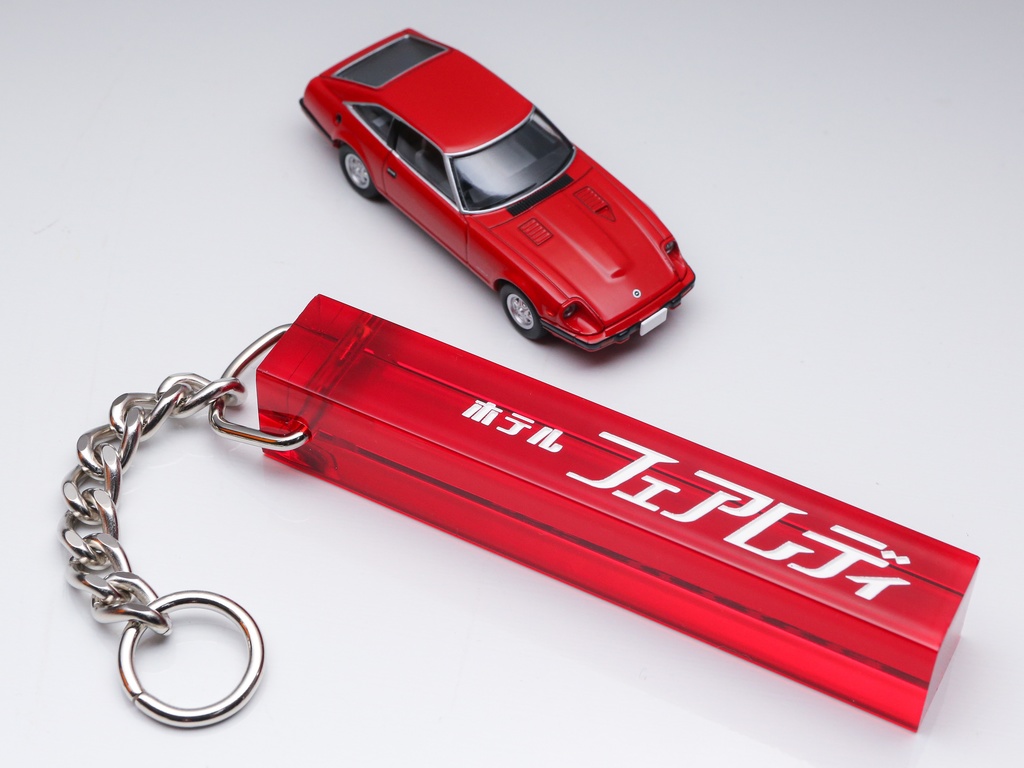 ホテル『フェアレディ』アクリルキー棒