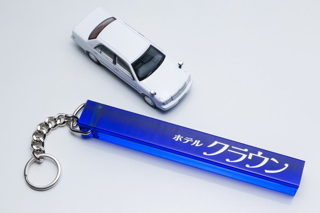 ホテル『クラウン』アクリルキー棒