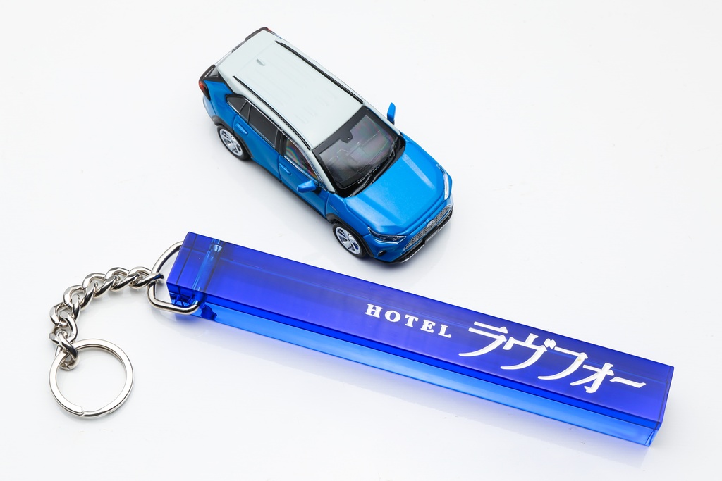 ホテル『ラヴフォー』アクリルキー棒