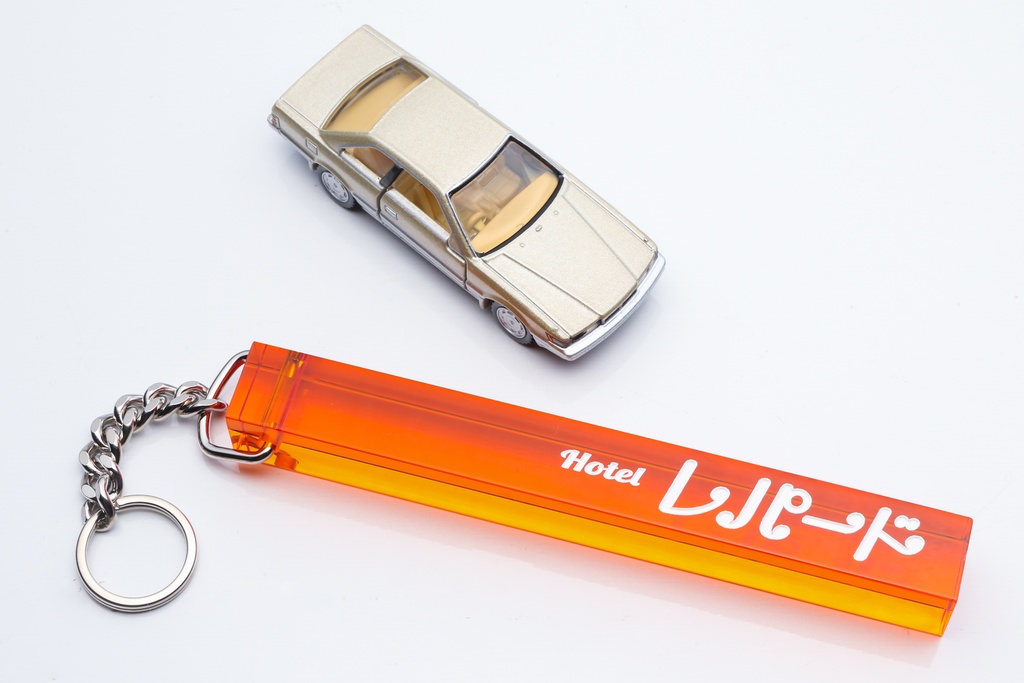 ホテル『レパード』アクリルキー棒