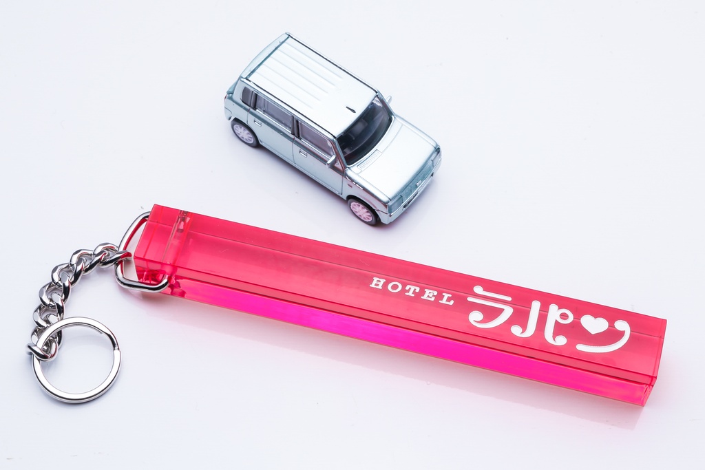 ホテル『ラパン』アクリルキー棒 