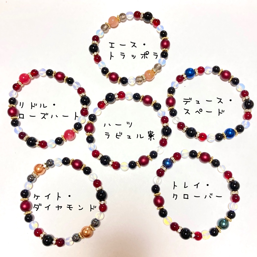 ツイステ/ ハーツラビュル寮 イメージカラー ブレスレット