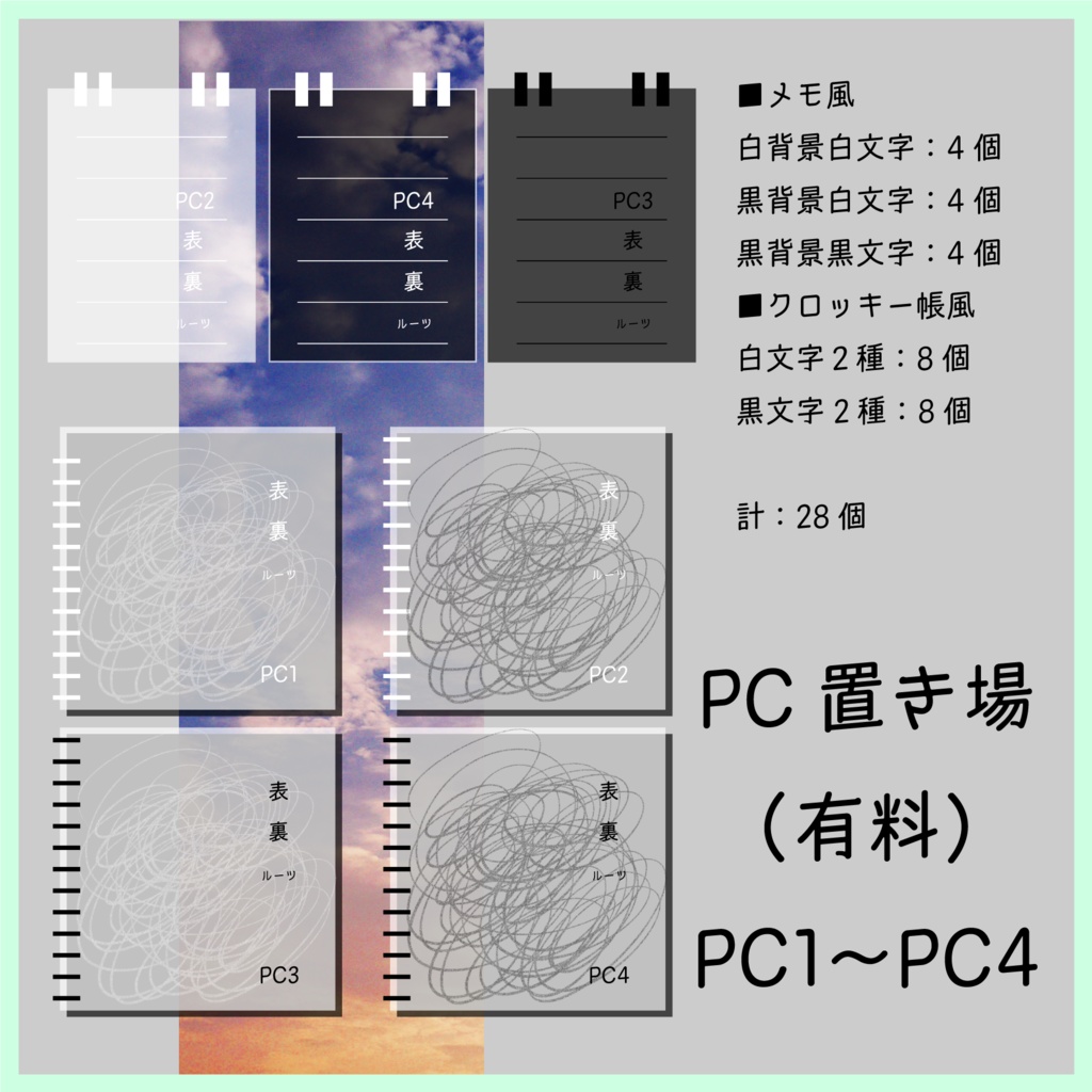 【無料あり】エモクロアTRPG共鳴感情PC置き場素材