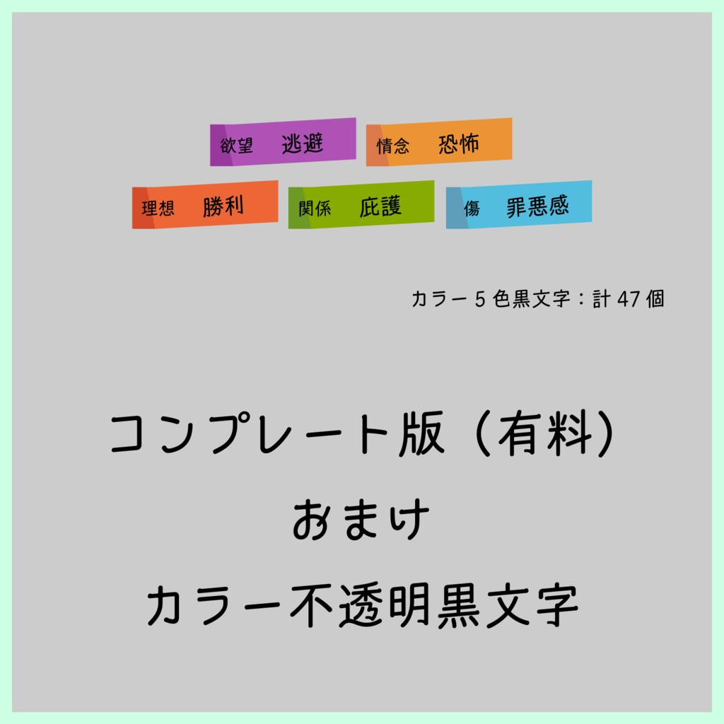 【無料あり】エモクロアTRPG共鳴感情PC置き場素材