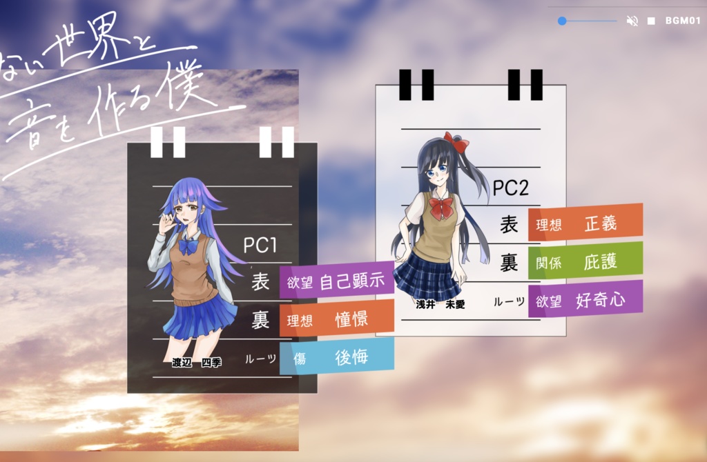 【無料あり】エモクロアTRPG共鳴感情PC置き場素材
