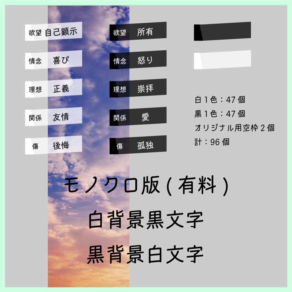 【無料あり】エモクロアTRPG共鳴感情PC置き場素材