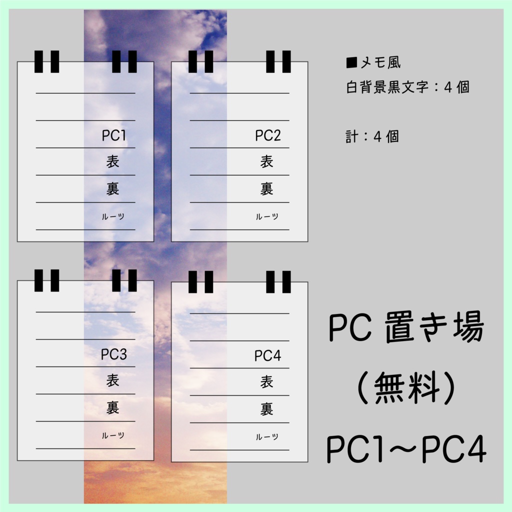 【無料あり】エモクロアTRPG共鳴感情PC置き場素材