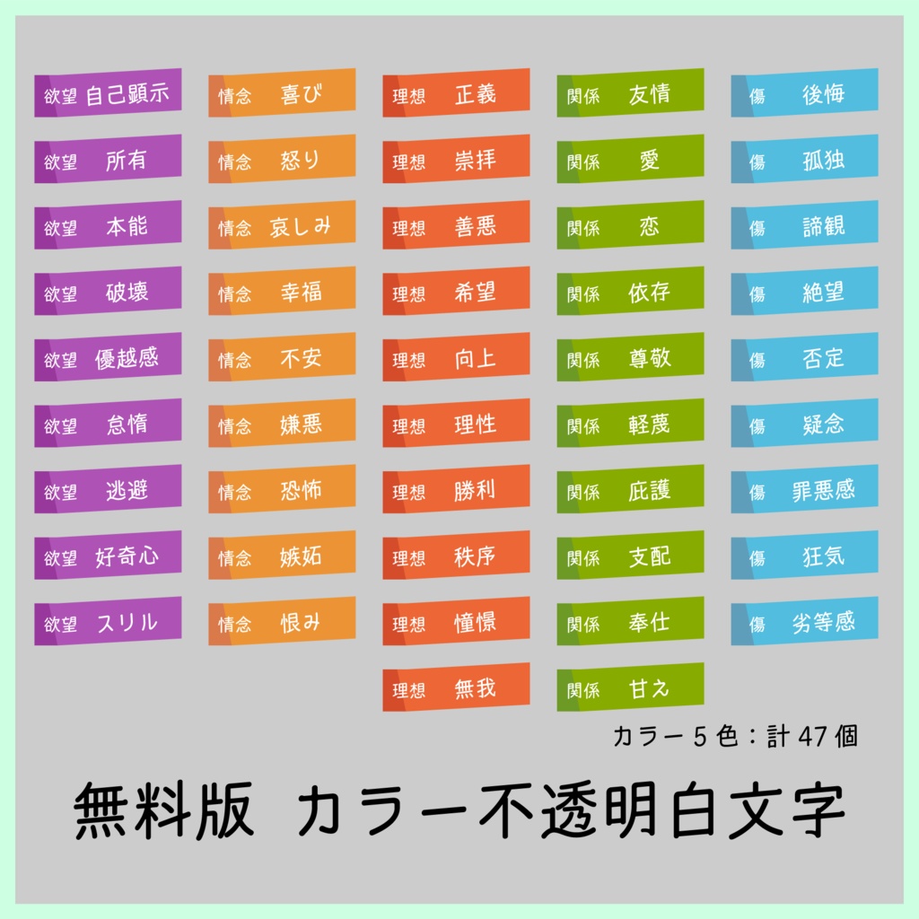 【無料あり】エモクロアTRPG共鳴感情PC置き場素材