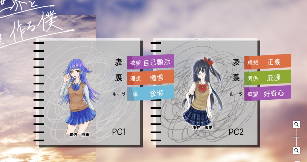 【無料あり】エモクロアTRPG共鳴感情PC置き場素材