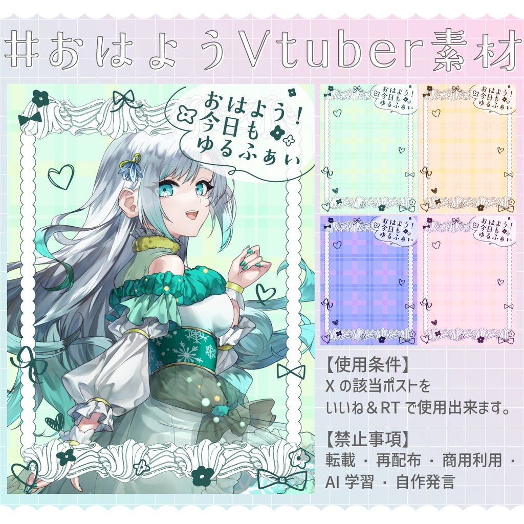 おはようVtuber素材かわいい系①
