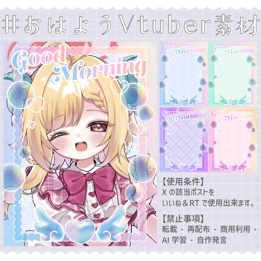おはようVtuber素材かわいい系②