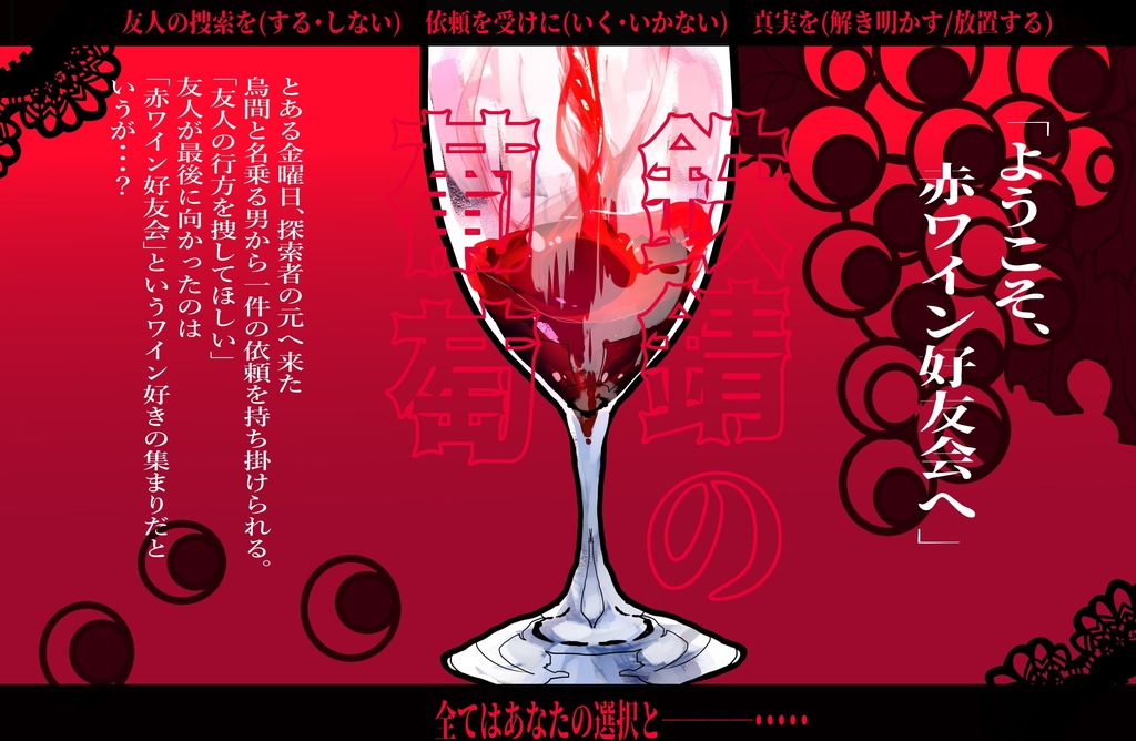 『鉄錆の葡萄』