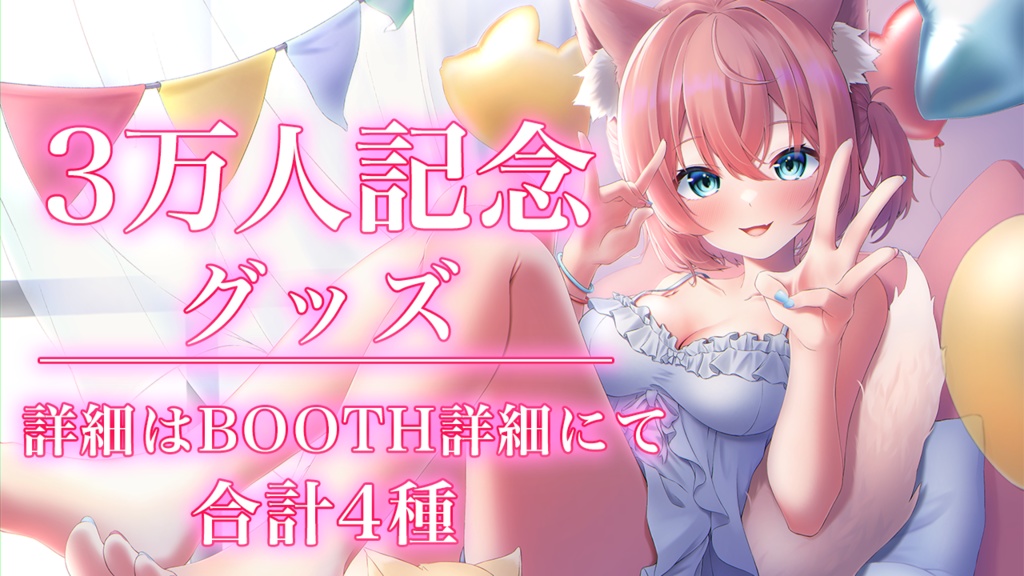 登録者数3万人記念グッズ🍊🍊🍊