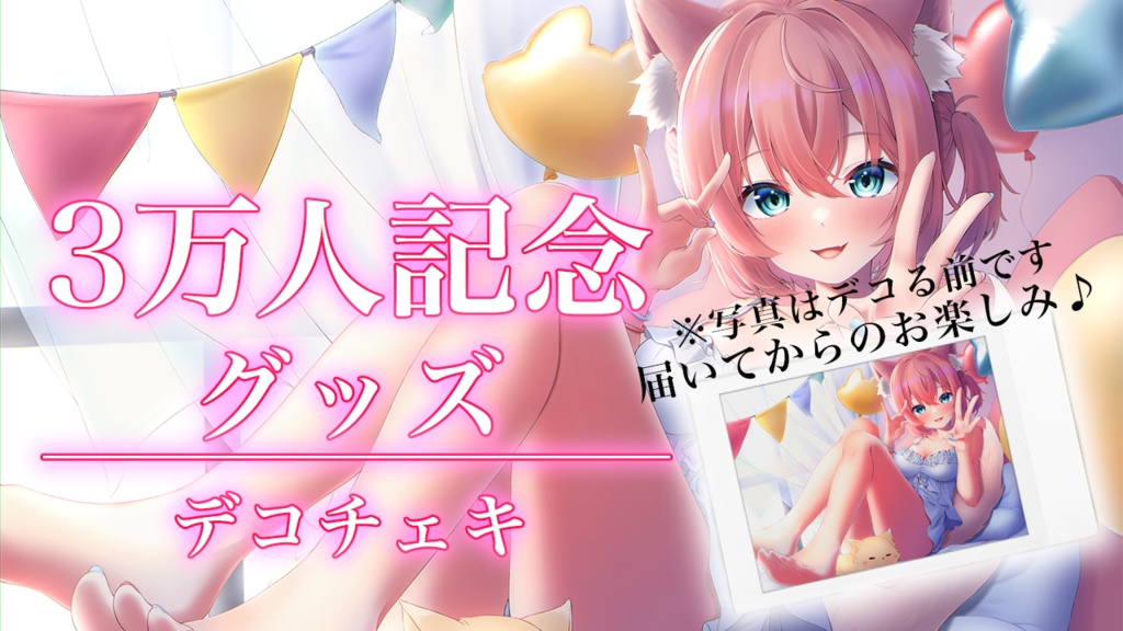 登録者数3万人記念グッズ🍊🍊🍊