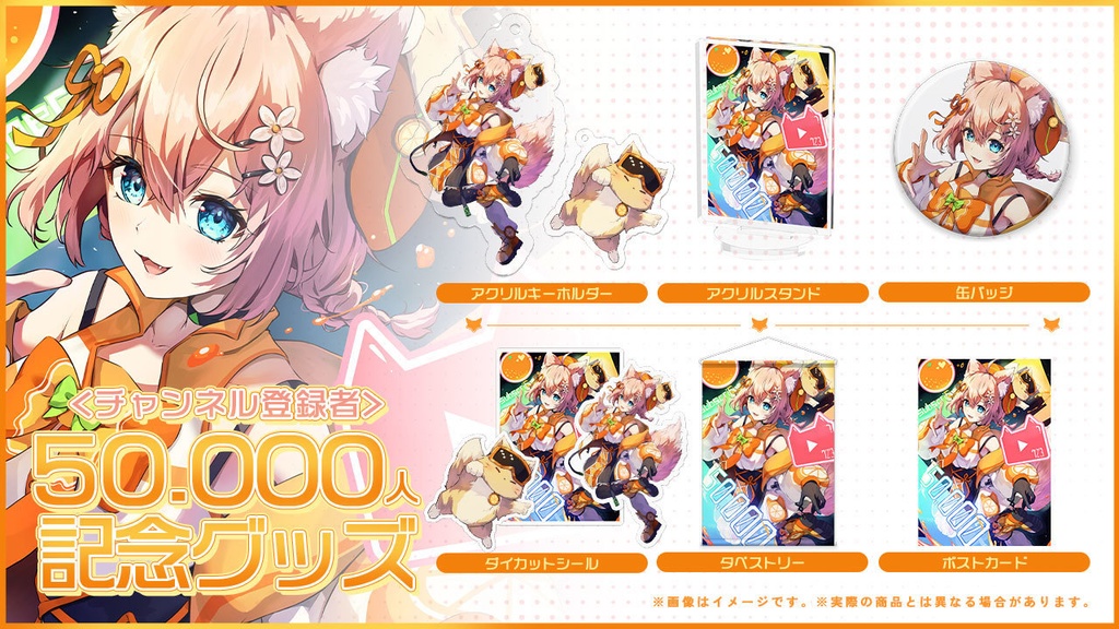 登録者5万人突破記念🍊