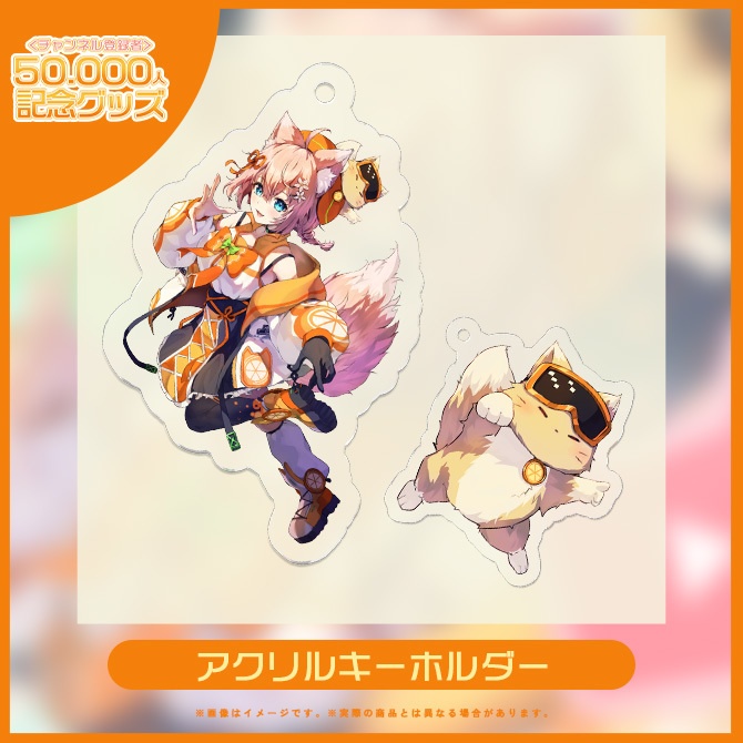 登録者5万人突破記念🍊