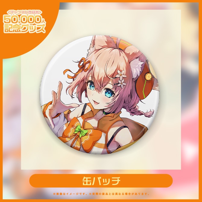 登録者5万人突破記念🍊