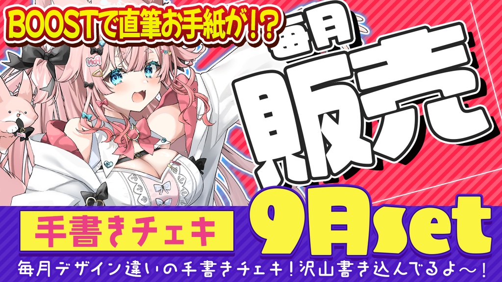 9月手書きチェキ🍊BOOSTお手紙付📮