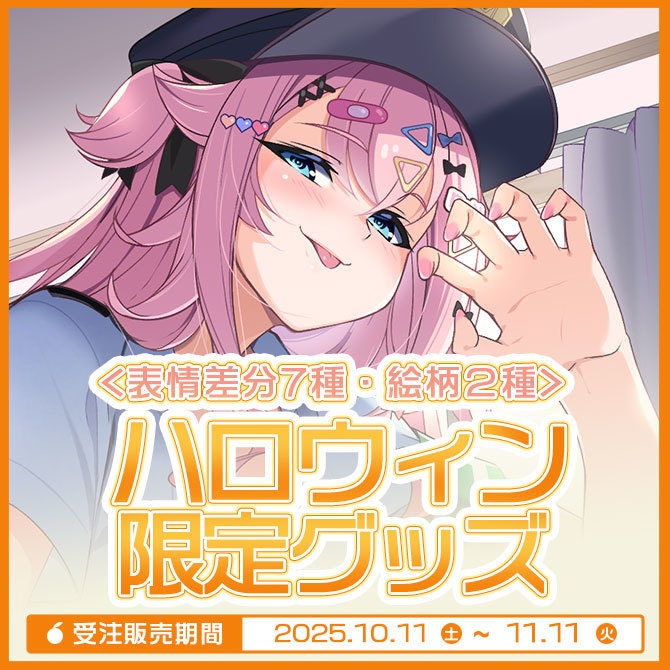 🎃2025ハロウィン👻13点セット【差分7種・絵柄2種】
