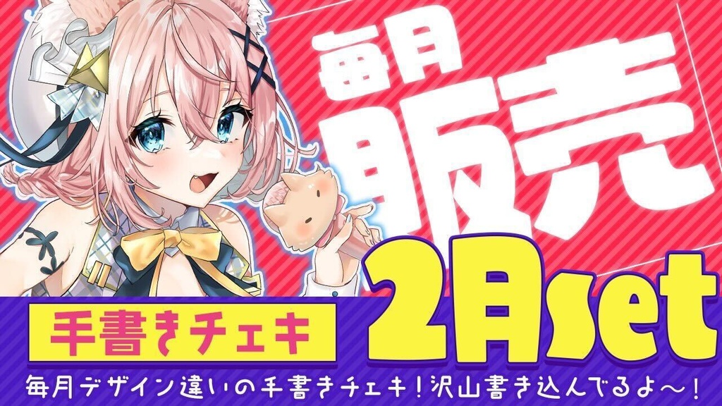 🍊2月手書きチェキ