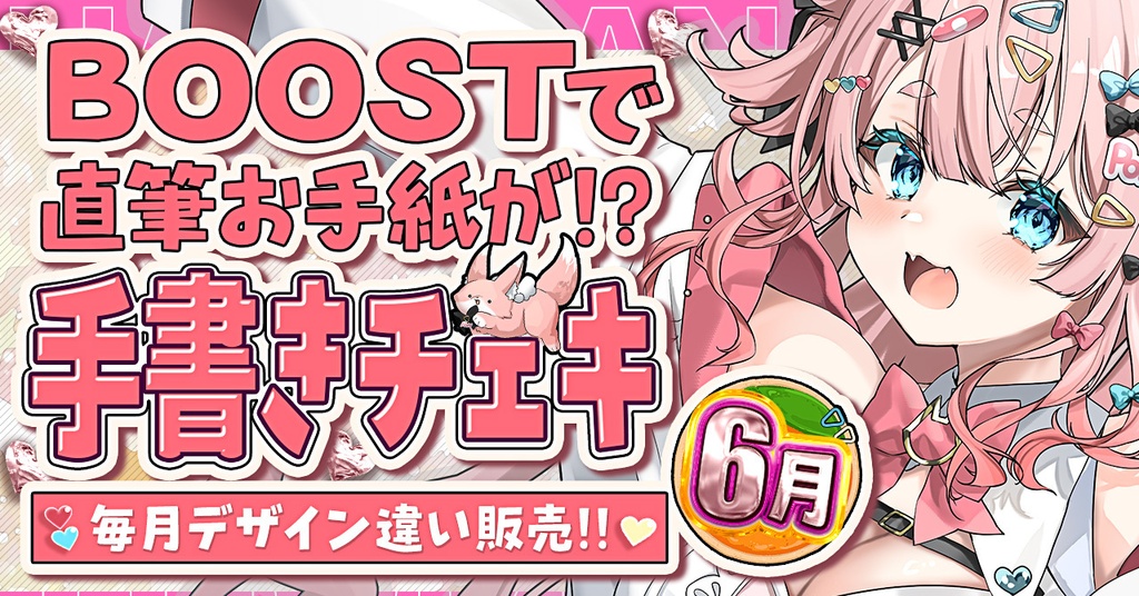 6月手書きチェキ🍊（訳アリ送料込）