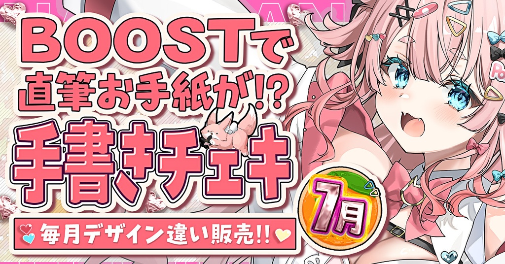 7月手書きチェキ🍊