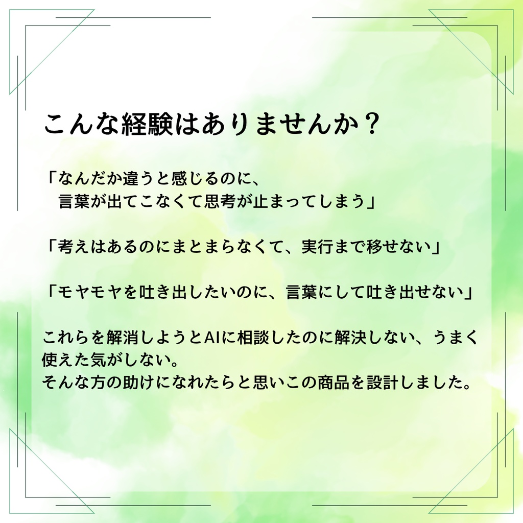 AI思考整理プロトコル